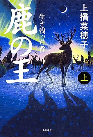 Cover image for the novel called The Deer King