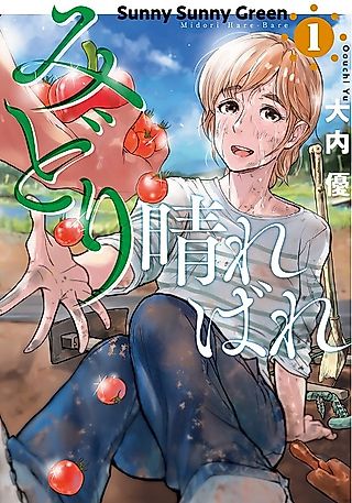 Cover image for the manga called Sunny Sunny Green