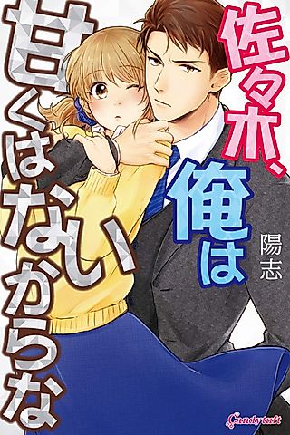 Cover image for the manga called Don't Think I'm That Easy.