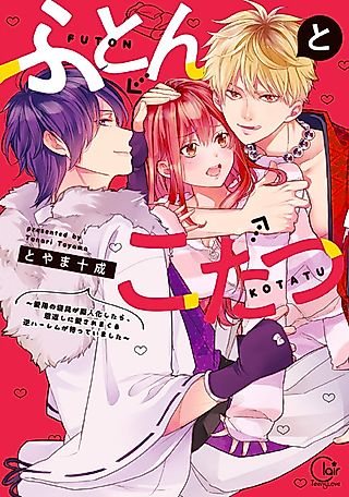 Cover image for the manga called My Quilt and My Coffee Table: I Can't Believe They Saw the First Time I Played with Myself...