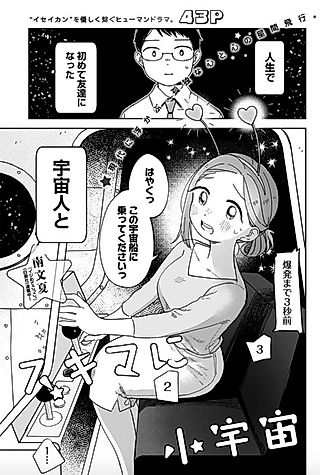 Cover image for the other called Sukima ni Shouuchuu