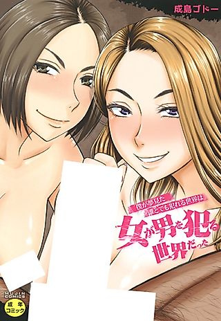 Cover image for the manga called Attack on Girls