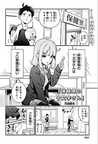 Cover image for the other called Juumonji-san of the Infirmary