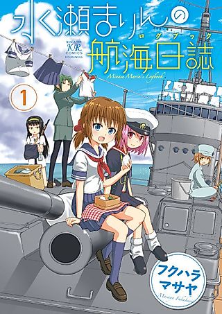 Cover image for the manga called Minase Marin's Logbook