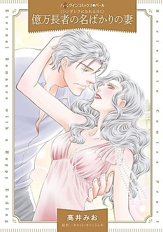 Cover image for the manga called Happily Ever After, Inc.