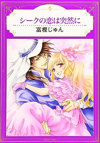 Cover image for the manga called Love Suddenly Befalls the Sheikh