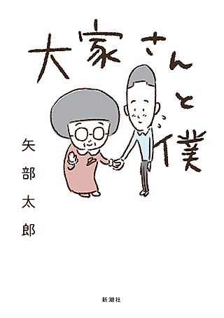 Cover image for the manga called Oya-san to Boku
