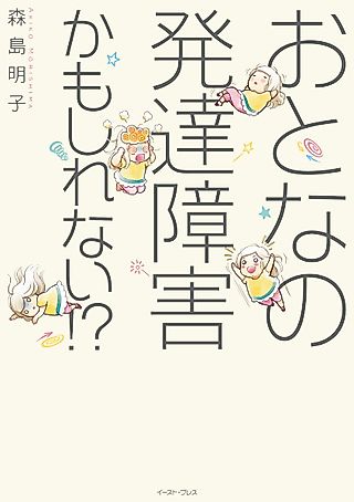 Cover image for the manga called Otona no Hattatsu Shougai Kamoshirenai!?