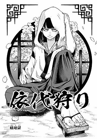 Cover image for the other called Yorishirogari