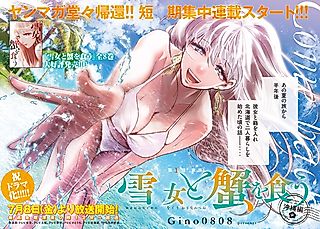 Cover image for the manga called Eating Crab with a Yukionna - Okinawa Chapter