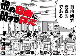 Cover image for the other called Kare no Jiyuu ni Kansuru Kenkyuu