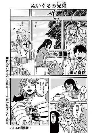 Cover image for the other called Nuigurumi Kyoudai