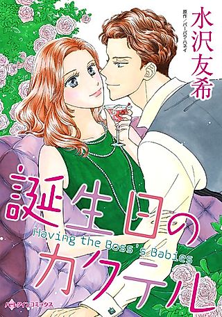 Cover image for the manga called Having The Boss's Babies