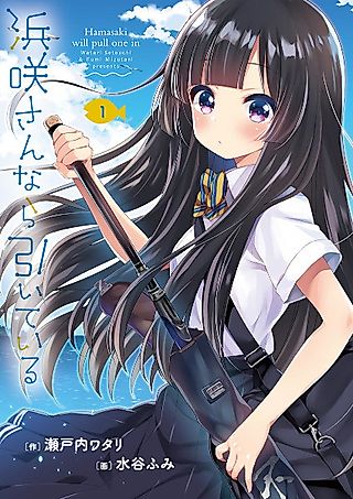 Cover image for the manga called Hamasaki Will Pull One In