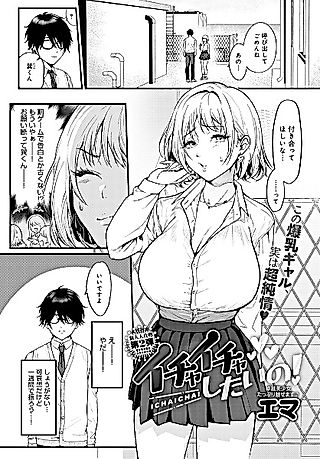 Cover image for the other called Ichaicha Shitai no!