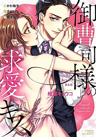 Cover image for the manga called Biyaku wa Amai Kuchibiru kara