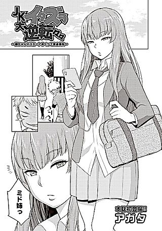 Cover image for the other called The Prank Comeback Highschool Mama