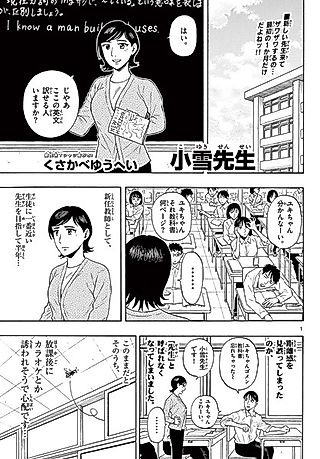 Cover image for the other called Koyuki-sensei