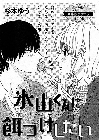 Cover image for the other called I'd Like to Make Him Have a Lunch.