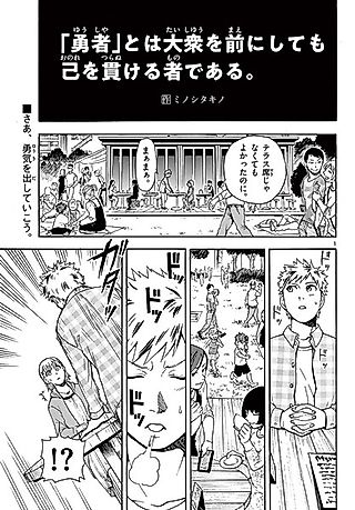 Cover image for the other called "Yuusha" to wa Taishuu wo Mae ni Shitemo Onore wo Tsuranukeru Mono de Aru.