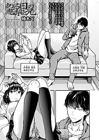 Cover image for the other called Eri and Her Older Brother on a Certain Day