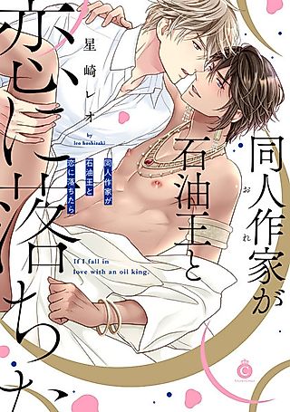 Cover image for the manga called If I Fall in Love With an Oil King.