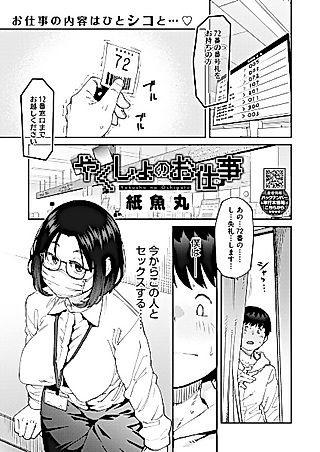 Cover image for the other called Yakusho no Oshigoto