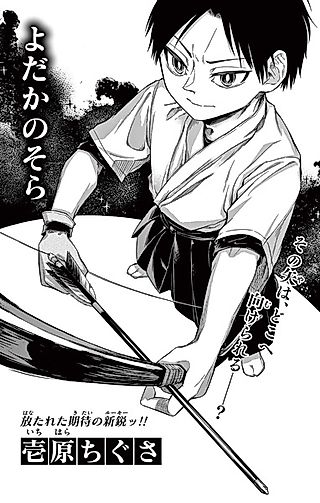 Cover image for the other called Yodaka no Sora