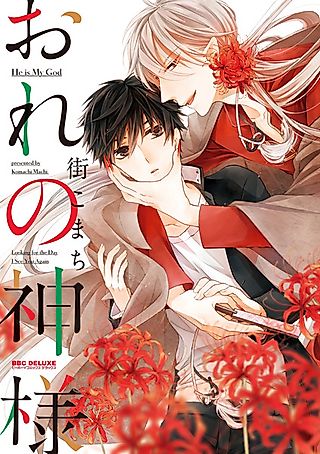 Cover image for the manga called He Is My God