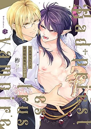 Cover image for the manga called A Rebel Priest Taming a Vampire