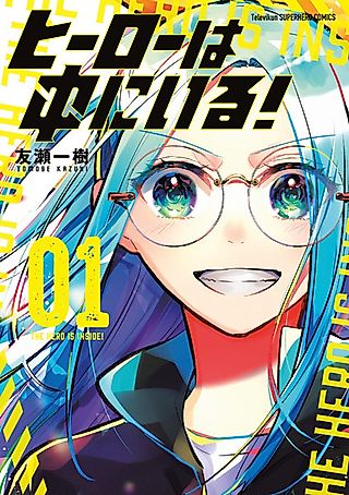 Cover image for the manga called The Hero Is Inside!