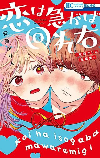 Cover image for the manga called Kakeru Hanabi to Warau Kimi