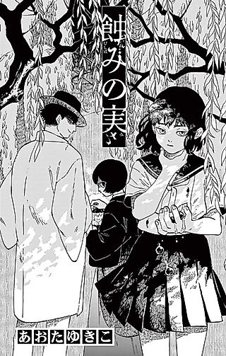 Cover image for the other called Mushibami no Mi