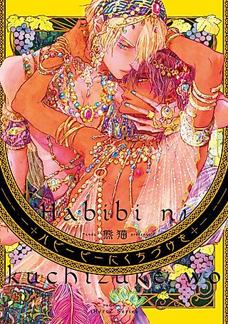 Cover image for the manga called A Kiss to Habibi