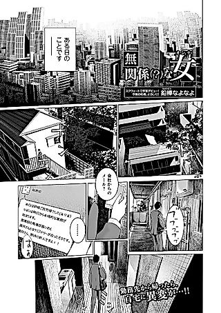 Cover image for the other called Mukankei (?) na Onna