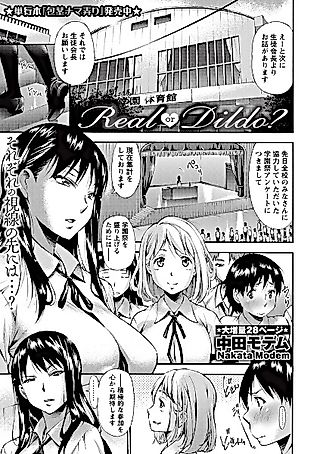 Cover image for the manga called Real or Dildo?