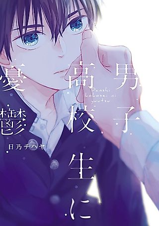 Cover image for the manga called Sotsugyousei no Yuuutsu