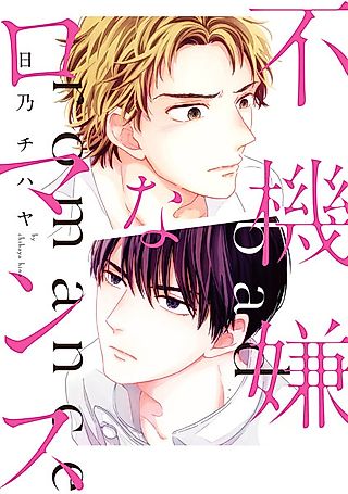 Cover image for the manga called Mocchan, Ore, Gay kamo Shiren