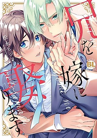 Cover image for the manga called Ani wo Yome ni Metorimasu: Kondo wa Tebanasanai
