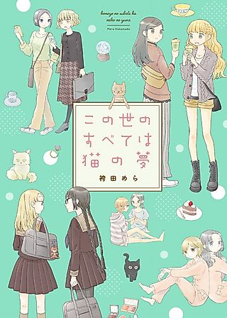 Cover image for the other called All of This World is a Cat's Dream