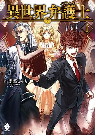 Cover image for the novel called Courtroom in Another World