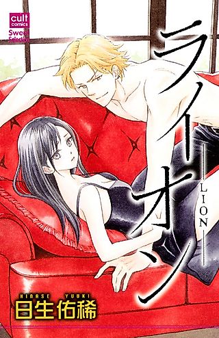 Cover image for the manga called Lion