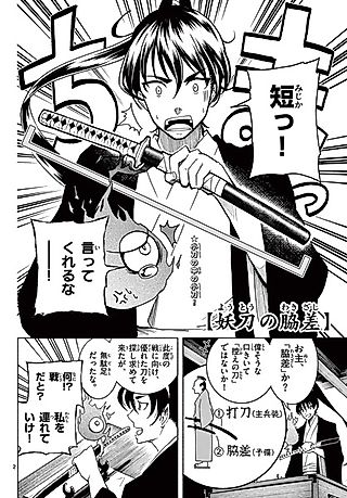 Cover image for the other called Youtou no Wakizashi