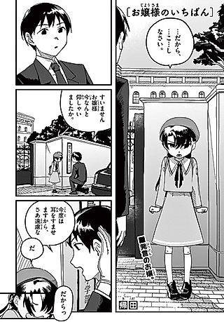 Cover image for the other called Ojousama no Ichiban