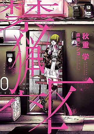 Cover image for the manga called Kinryo Rock 0: Moonage Daydream