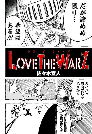 Cover image for the other called LOVE THE WARZ