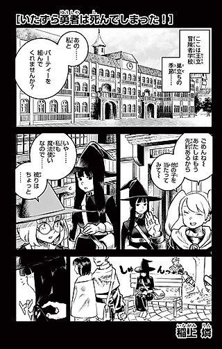 Cover image for the other called Itazura Yuusha wa Shindeshimatta!