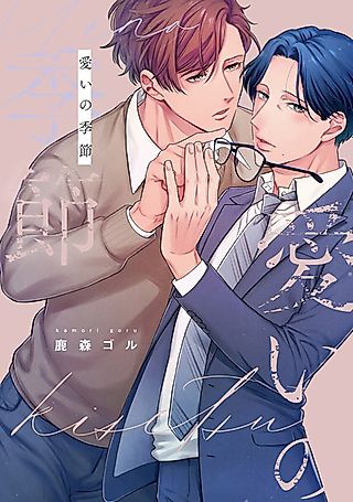 Cover image for the manga called Season of Dearing