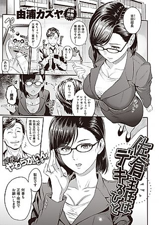 Cover image for the other called Manager Sakura is a Capable Woman