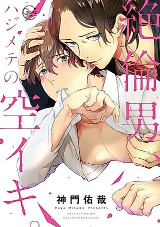 Cover image for the manga called Stud Man's Dry Orgasm